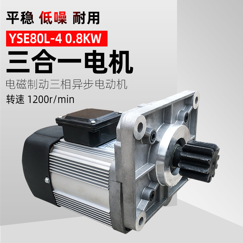 三合一软启动电机 YSE80L-0.8KW 端梁行走起重机电磁制动电动机
