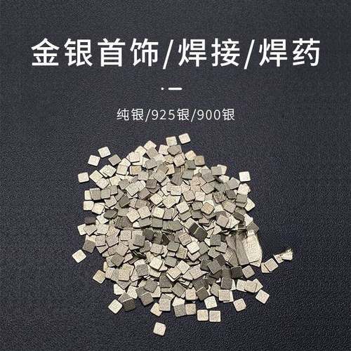 饰银焊片助焊片高含量预成型铜条焊银片补点焊接易吃ADT焊焊首材