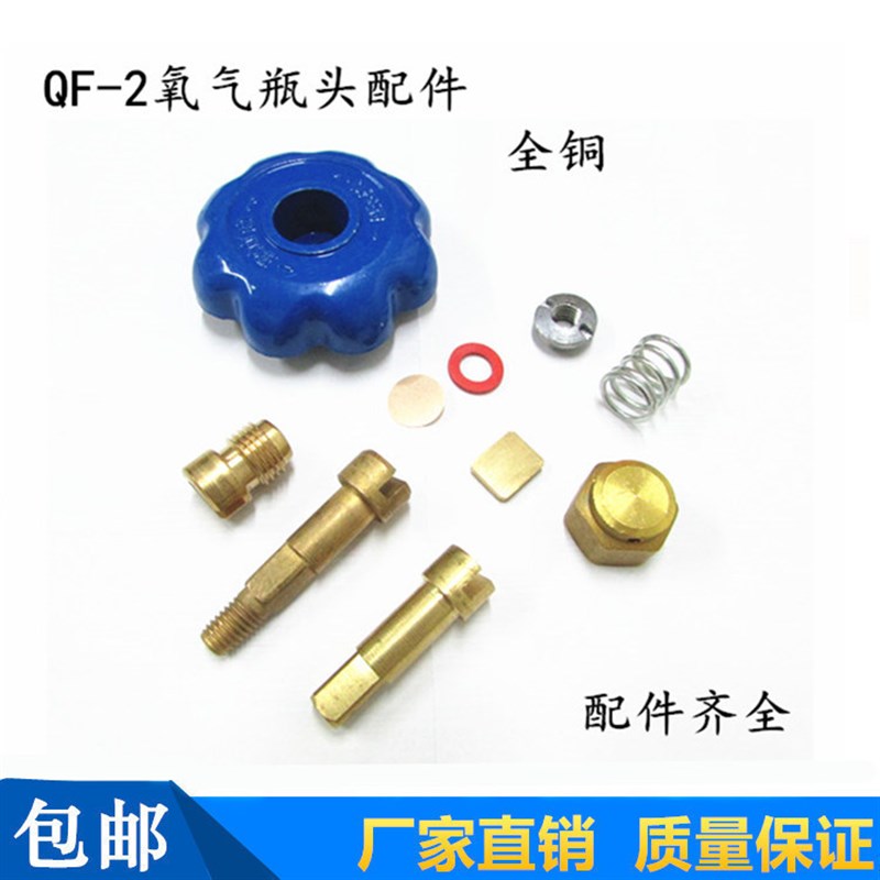 二氧化碳/氧气瓶头有丝阀杆/无丝阀杆 阀芯四氟杆垫氧气阀门配件