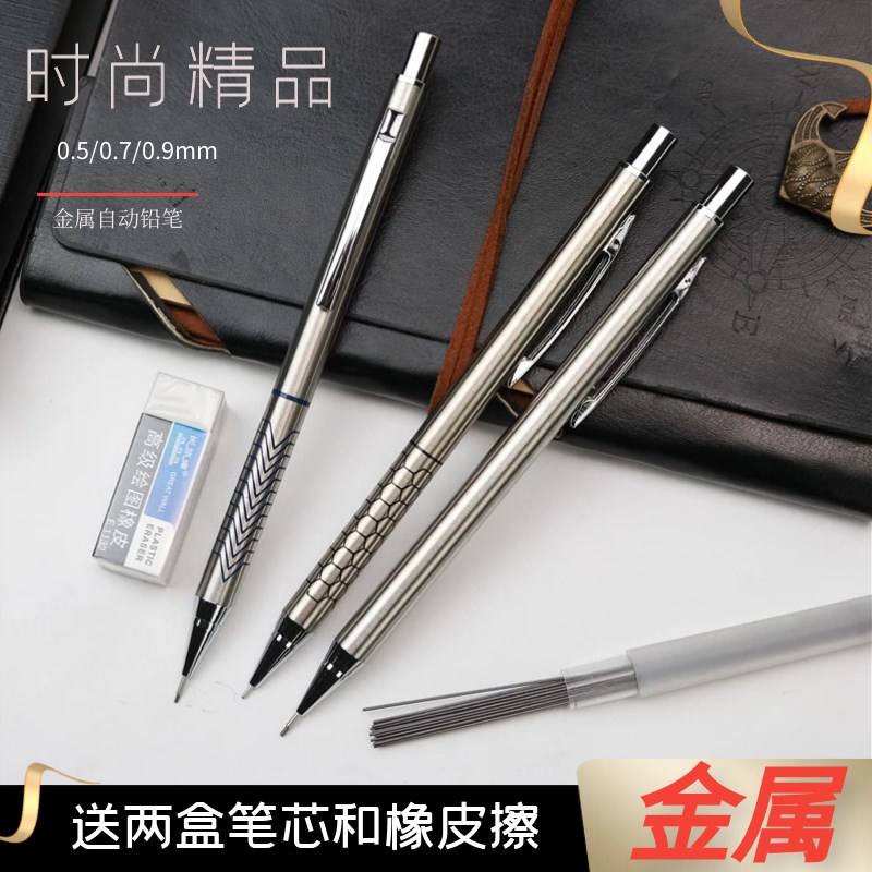 2支装金属0.5 07 09mm自动铅笔 学生几何绘图写字专业高计黑色2B