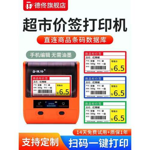 德P佟D3S价超市烟草价ACN格标签打印机便利店商品签打价格标签0机