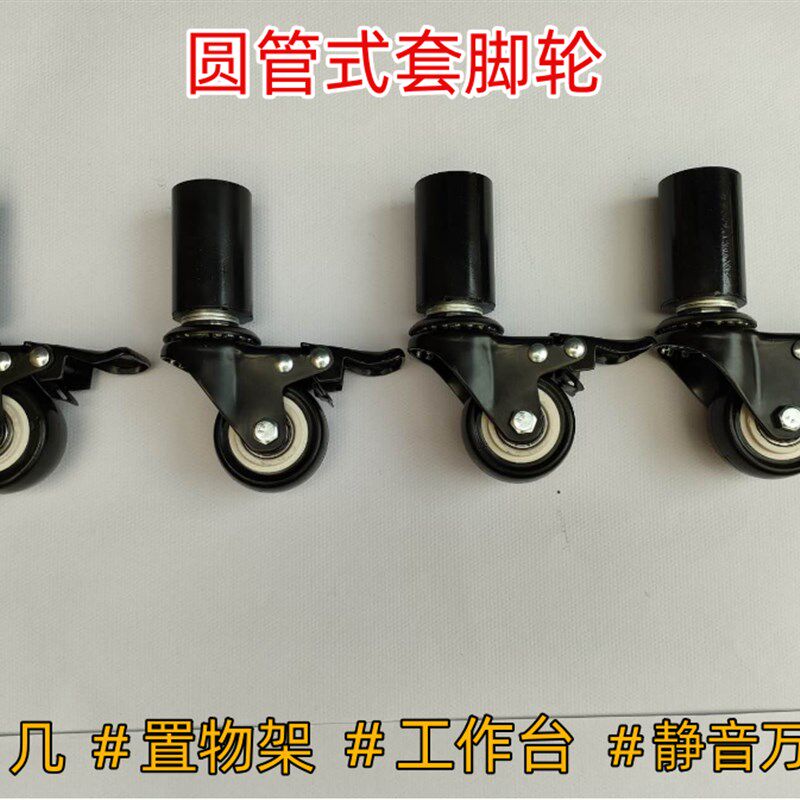 不锈钢黑色圆套管万向轮幼儿园床桌子插入式脚轮轴承包胶静音煞车