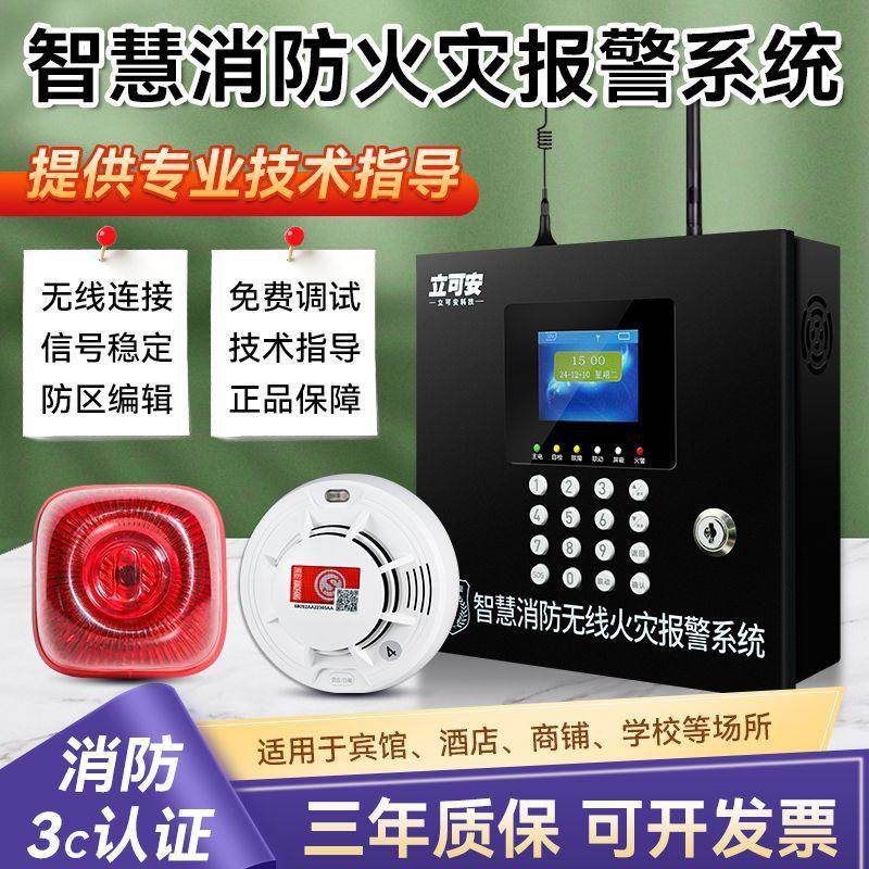 警无8108应线报器商用烟感报警器消防主机智远程联能网火灾感系统