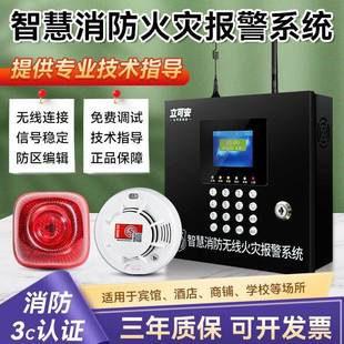 警无8108应线报器商用烟感报警器消防主机智远程联能网火灾感系统
