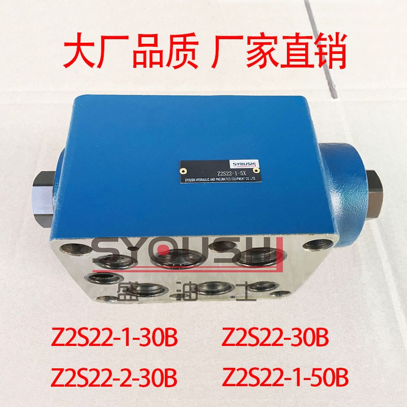 液控单向阀Z2S22-1-30B,Z2S22-2-30B,Z2S22-30B,Z2S22-1-50B现货