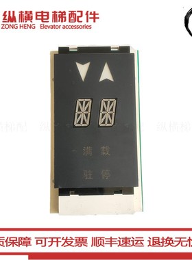 原装HBADRESS西子XBA23550B4奥的斯显示板XBA23550B3电梯配件
