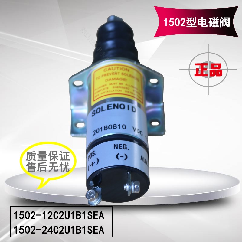 1502-12C2U1B1SEA停机熄火电磁阀适配伍德沃德柴油机油泵24v12v器