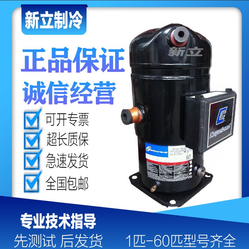 ZR19M3E-TWD-568 ZR19M3-TWD-568原装全新精密空调谷轮15匹压缩机