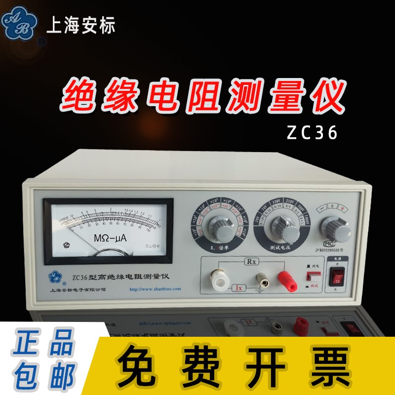 上海安标ZC36高阻计超高绝缘电阻测量仪材料体积电阻表表面电阻仪