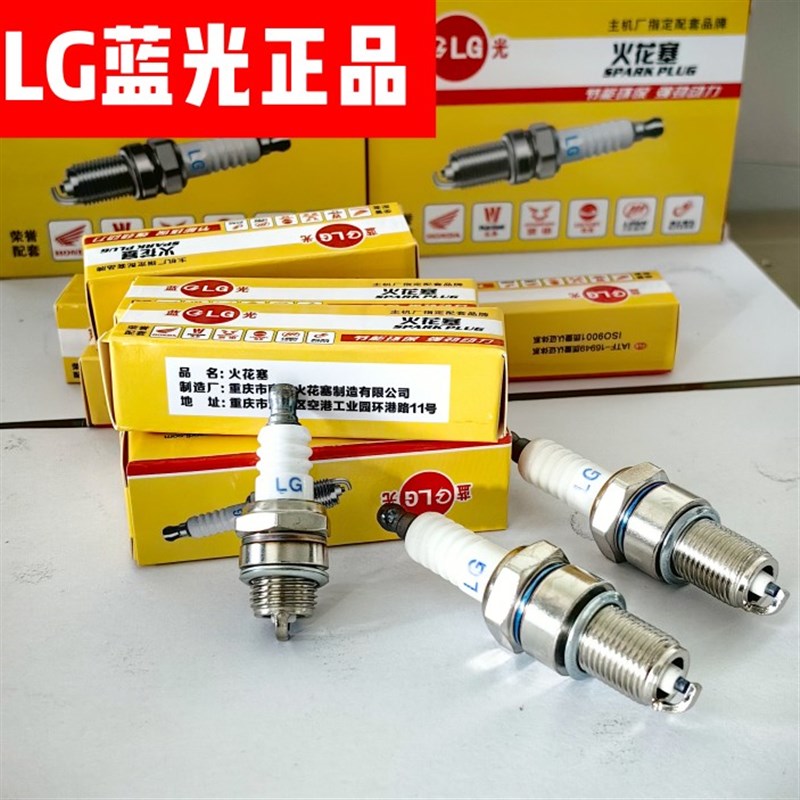 154/170/190双缸2V78用LG蓝光汽油发动机火花塞F7TC/L7T隆鑫宗申