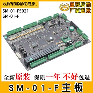 电梯主板SM-01-F变频器控制板SM.01.F5021包刷各种协议适用新时达