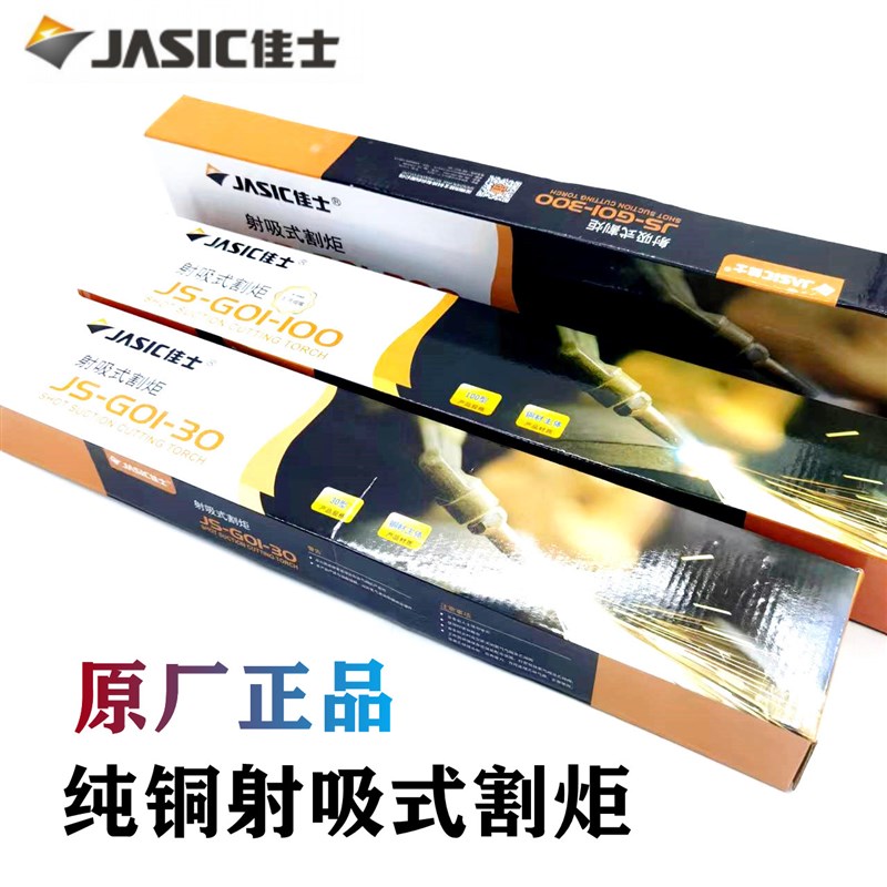 纯铜国标割枪割炬-30300型丙烷100乙炔煤氧气全铜吸射式加长型