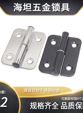 海坦工业铁铰链电泳黑可脱卸HT109-1电箱柜门不锈钢承重180度合页