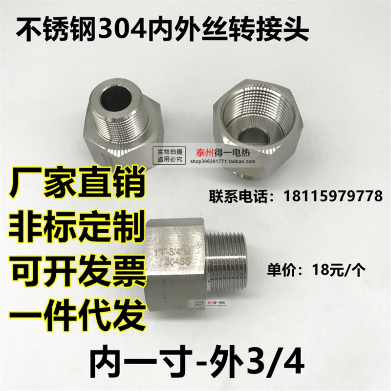 304不锈钢内外丝变径转换接头内丝1寸外丝6分 G1转ZG3/4R