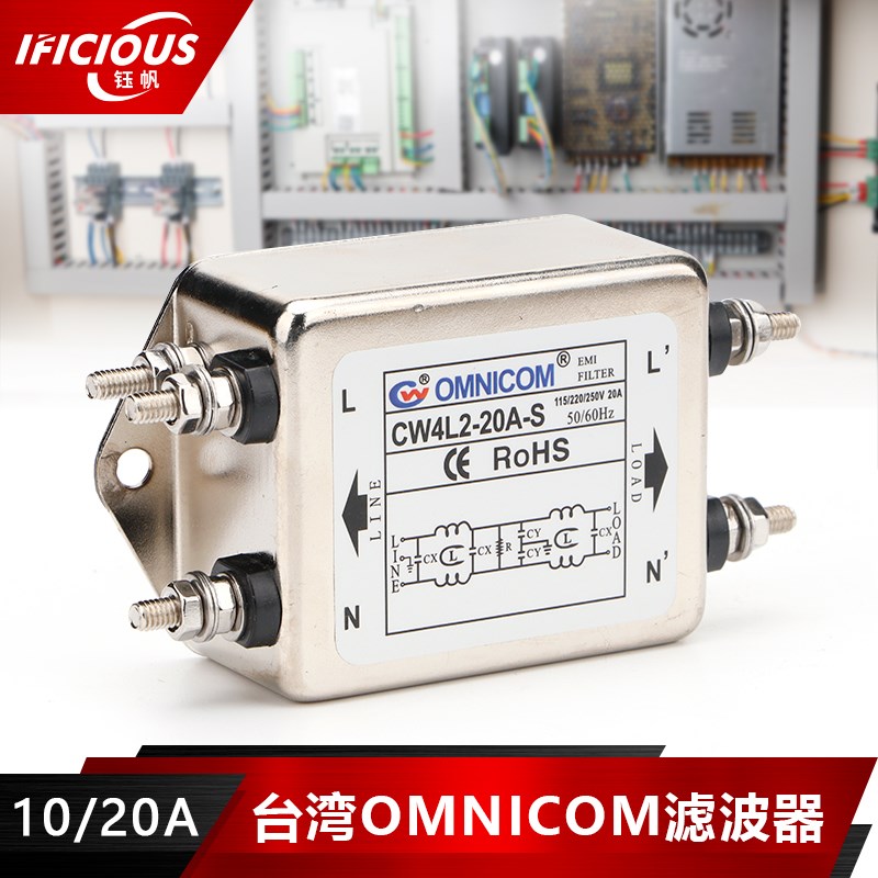 台湾OMNICOM电源滤波器CW4L2-20A-S激光雕刻打标机EMI抗干扰20A