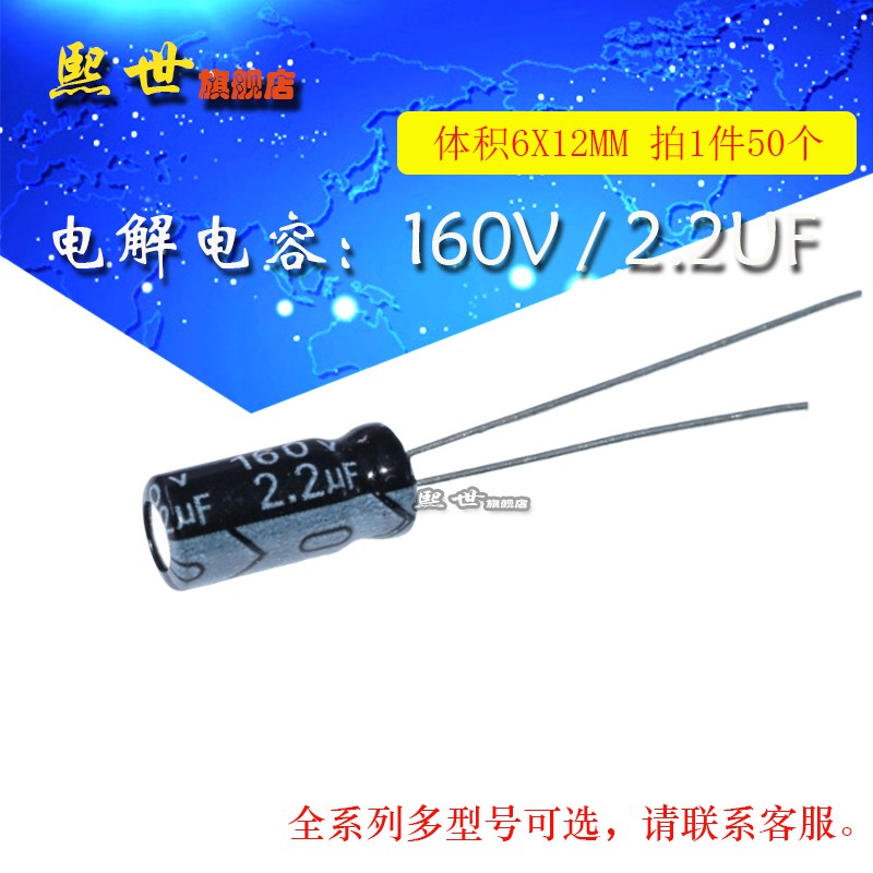 160V2.2uF 直插电解电容 体积6*12MM 20% 插件铝电解电容器