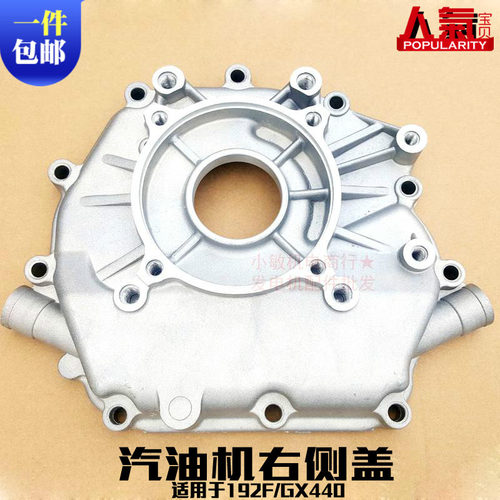 汽油发动机配 190F 192F GX420合箱体侧盖 低盖 GX440 切割机右盖