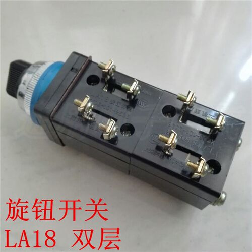 选择开关 2档带自锁旋钮开关 LA18-44X2 旋钮开关 二档  双层