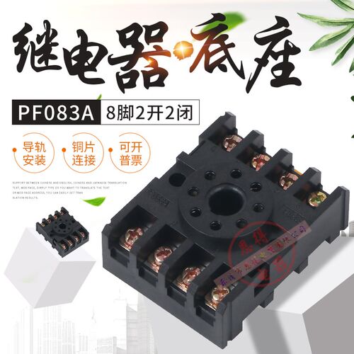 ST3P AH3-3时间MK2P JTX-2C JQX-10F 8脚电磁继电器底座子PF083A