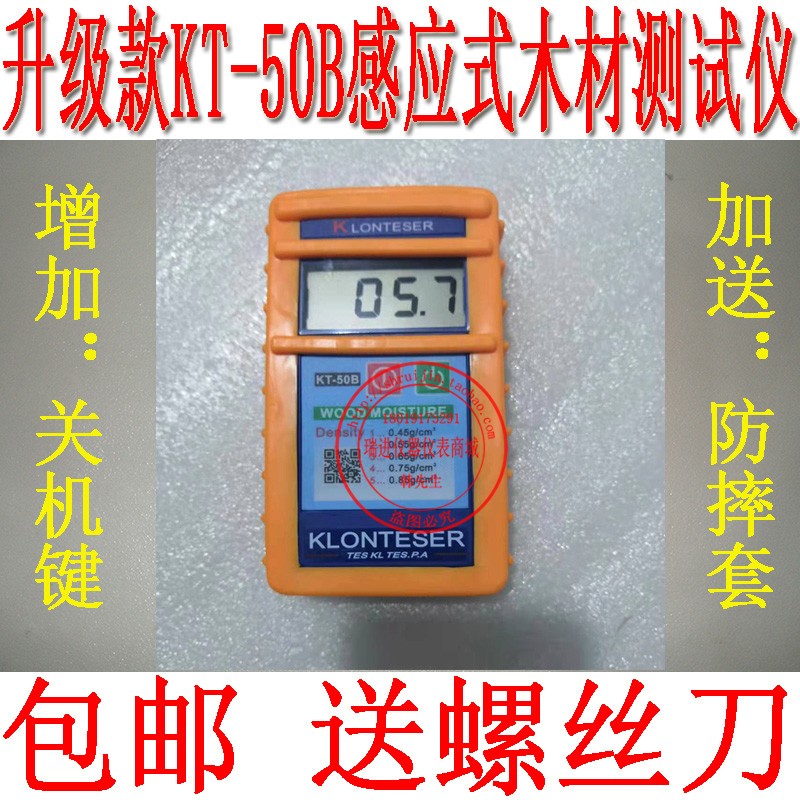 升级防摔KT50B感应式木材水分仪测试仪水份仪KT-50B 送起子测湿仪