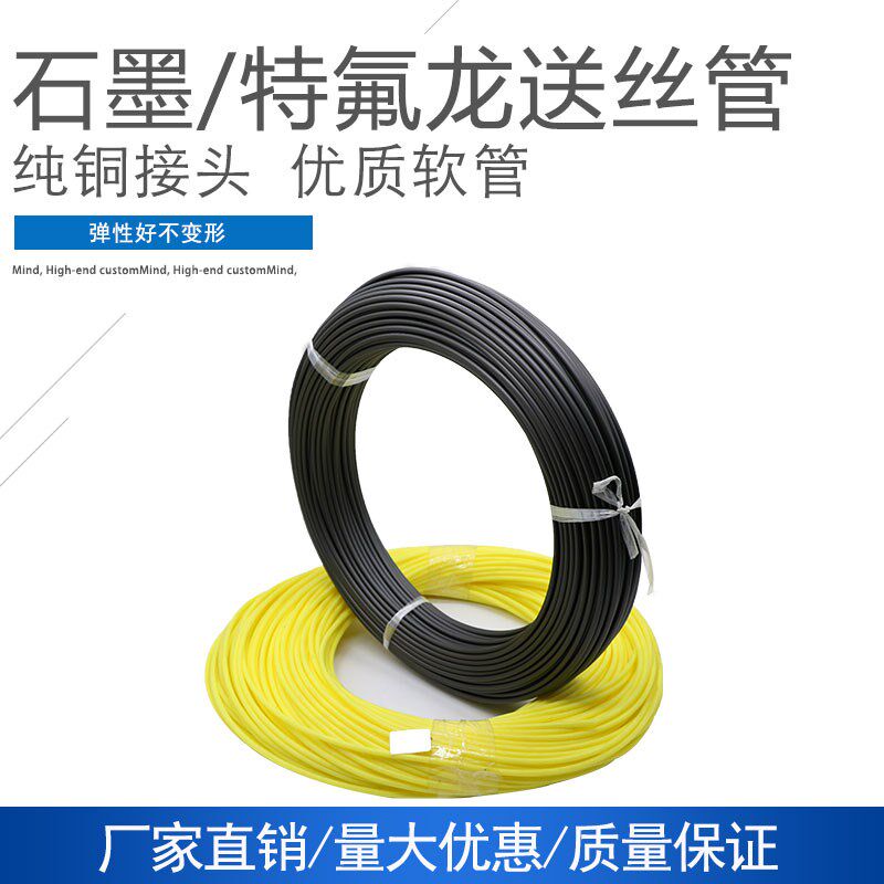 焊铝机焊枪专用送丝软管石墨 特氟龙导丝管铝焊枪送丝弹簧配件