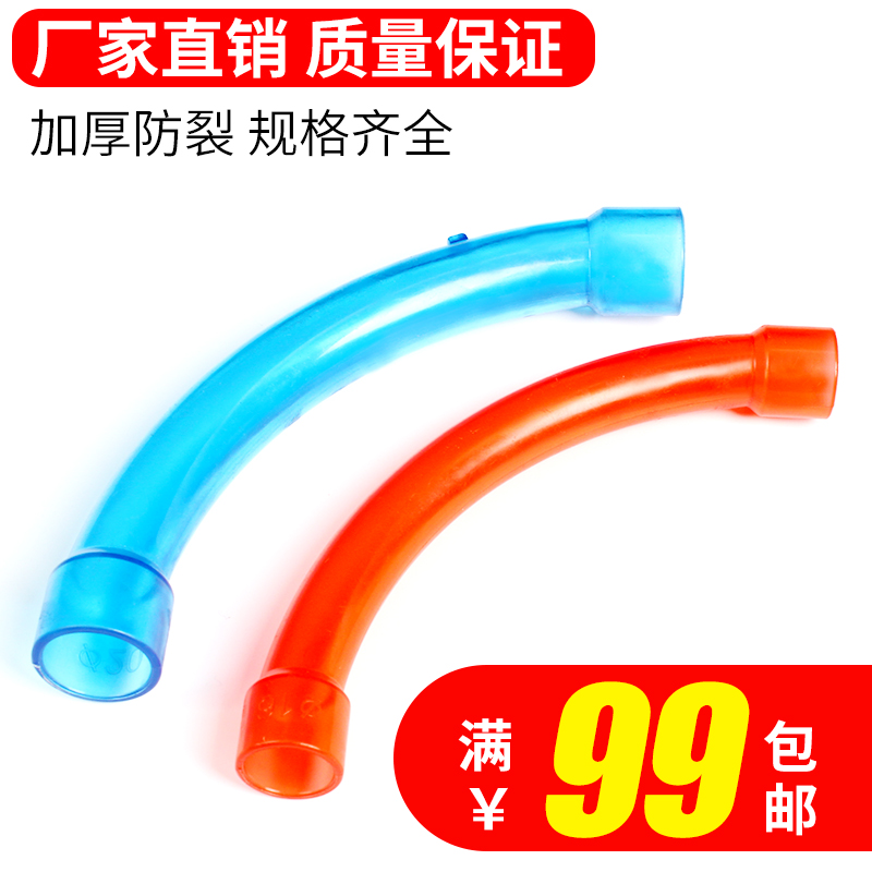 pvc家装管透明90度大弯通3分16mm塑料管4分20mm穿线管电线管弯头