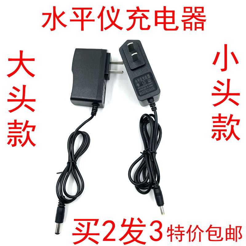 水平仪充电器小孔3.5mm红外线激光 水平仪通用变灯绿光5V2A充电器