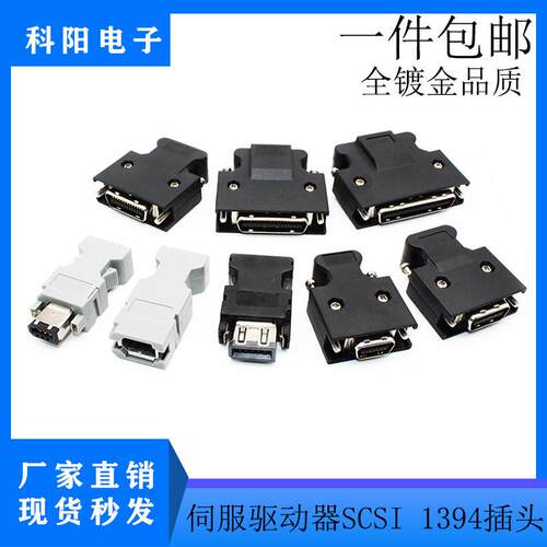 MDR/SCSI连接器1394编码器伺服驱动器插头SM-14P/20P/26P/36P/50P