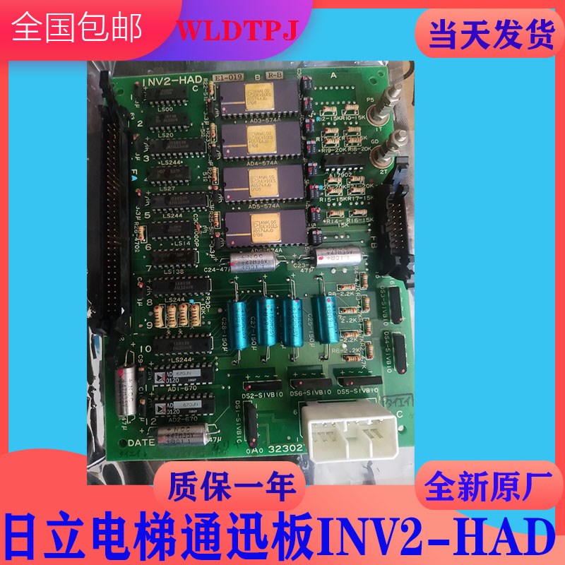 全新原厂日立电梯通迅板INV2-HAD