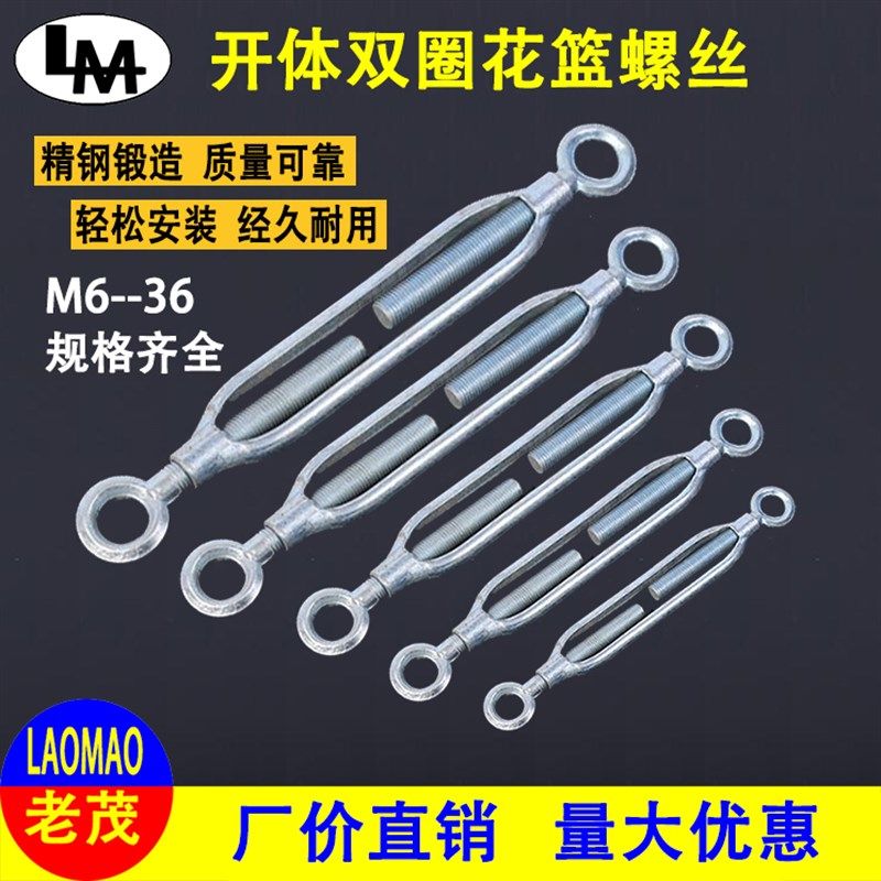 OO型双圈开体花篮螺丝钢丝绳拉紧器镀锌花兰螺栓花蓝张紧收紧线器