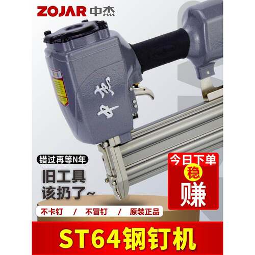 中杰气动ST64钢钉枪打混凝土水泥墙38木工吊顶装修线槽不卡排钉枪