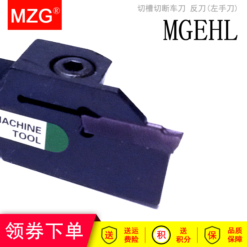 MZG数控车床切槽切断刀杆MGEHL 1010 1212 1616 2020-1.5/2/3/4/5