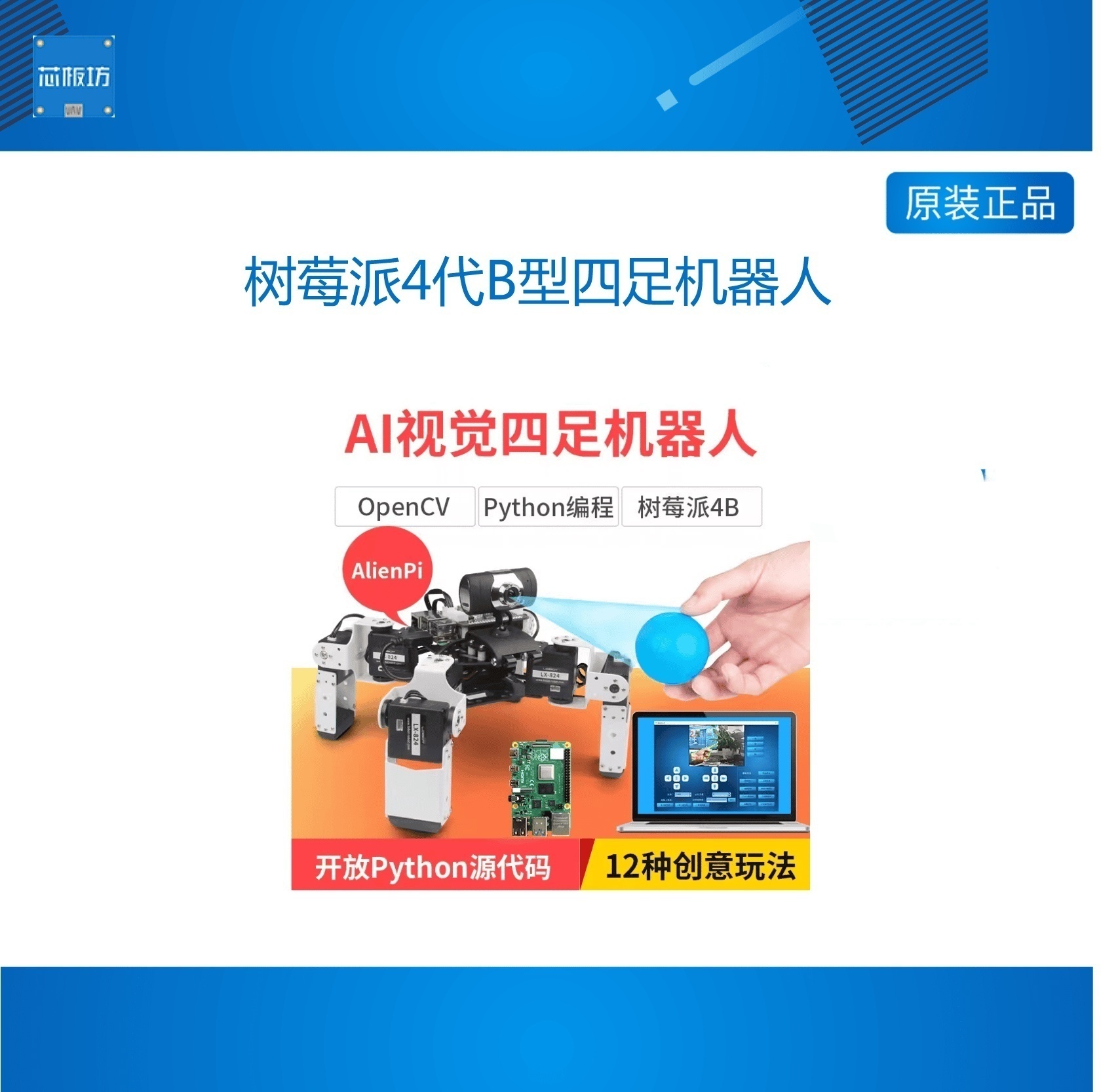 树莓派4代B型四足机器人OpenCV/Python编程AlienPi智能AI视觉识别