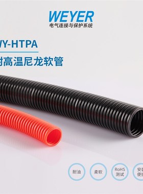 WY-HTPA耐高温尼龙软管黑色橙色波纹管电线穿线塑料管无卤添加