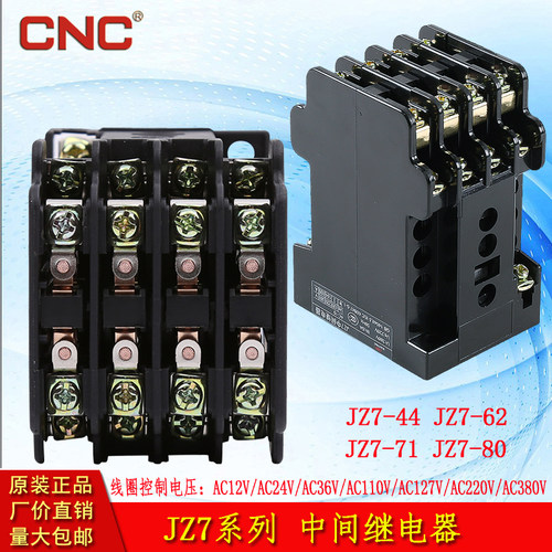长城JZ7系列接触式中间继电器四开四闭线圈控制电压12V-380V可选