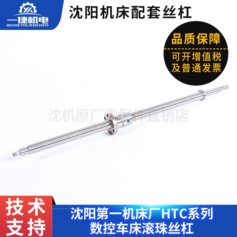 沈阳机床 X轴Z轴滚珠丝杠 沈阳机床厂 HTC1635  HTC2050 两轴丝杠