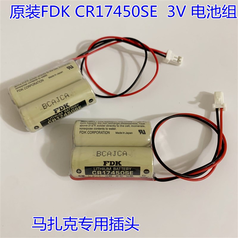 原装FDK 2CR17450 CR17450SE 3V 原装电池组 移检机 马扎克专用
