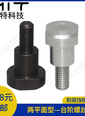 CBDBW-CBDW不锈钢两平面支点台阶螺丝碳钢M456锁紧固定螺纹柱丝杆