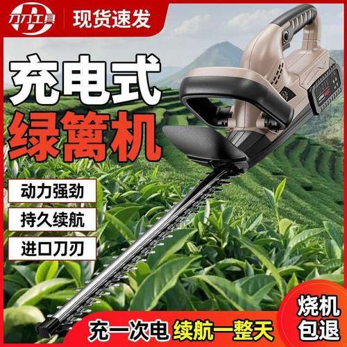 电草动CD607827绿篱修剪机充电式修花园剪刀修枝剪采茶绿叶化花林