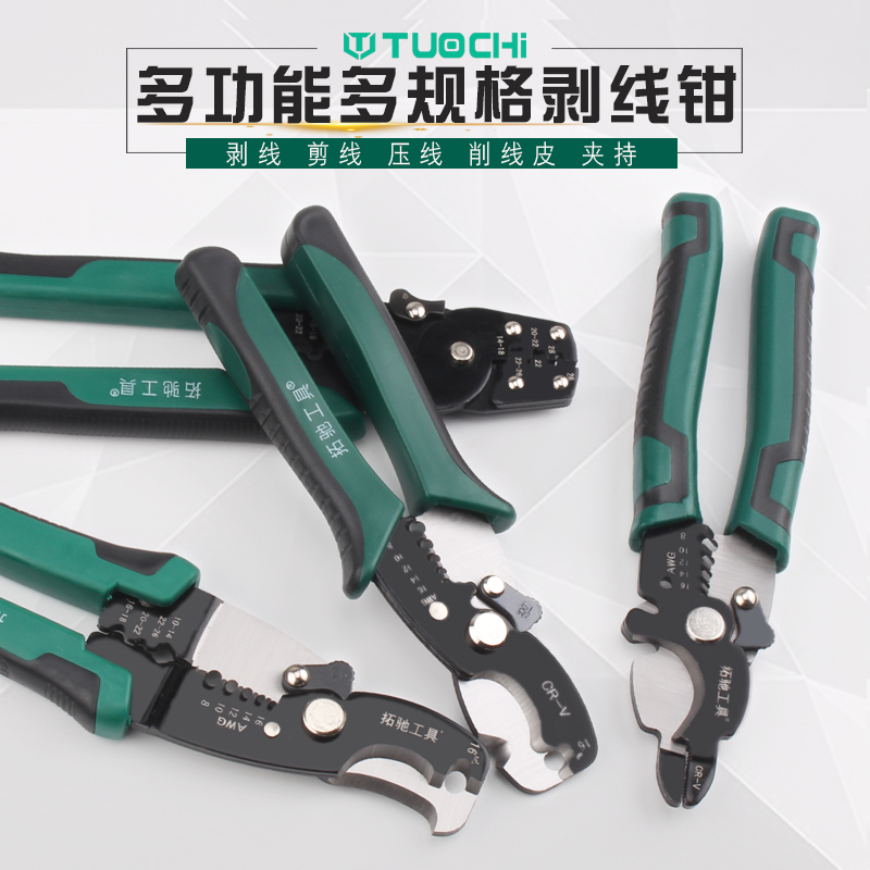 多功能剥线钳电缆剪刀电工拨线钳电线压线剥皮器剪线扒皮钳子工具