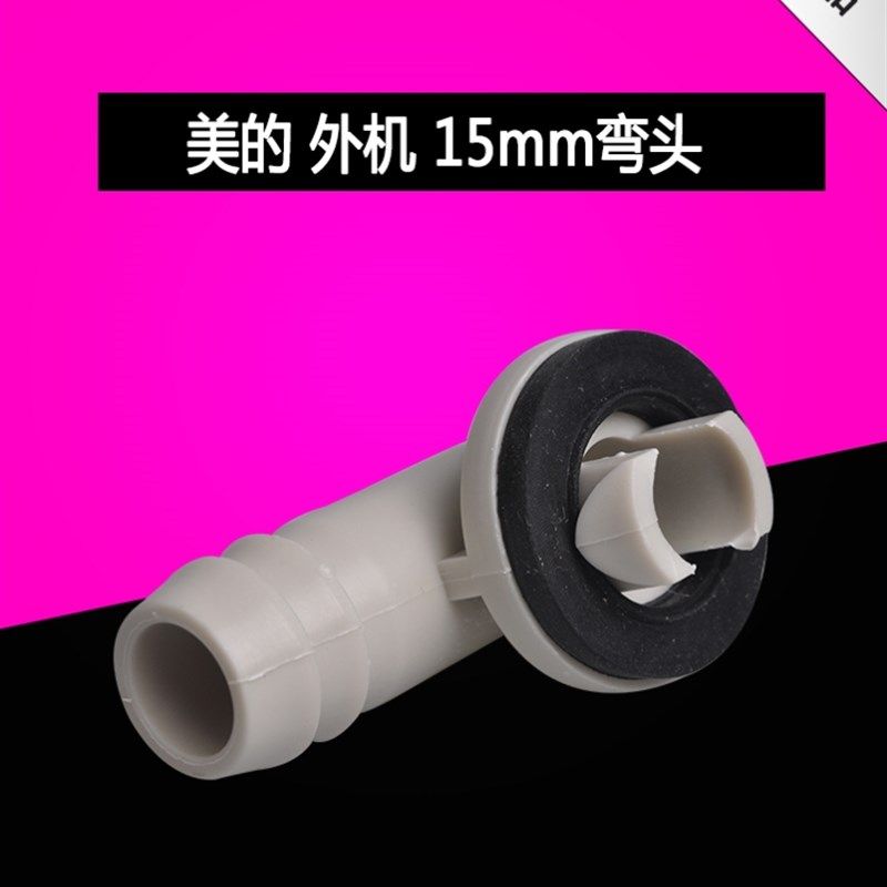 空调室外机排水头嘴 冷凝水 排水管 胶塞堵孔塞 接水盘三通托水盘