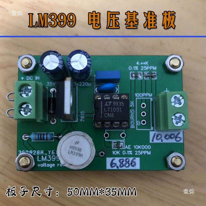 LM399电压基准源1表0V基电压校正校准板三位准半四位半UUN万用电