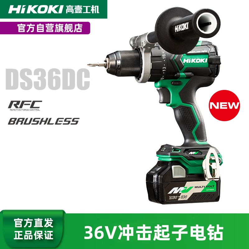 HiKOKI高壹工机36V高扭矩充电式无刷冲击电钻起子机DV36DC/DS36DC