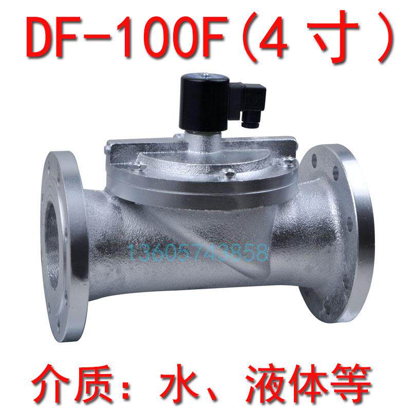 4寸DN100法兰先导膜片式电磁阀DF-100F AC220V常闭 铸铁水阀 气阀