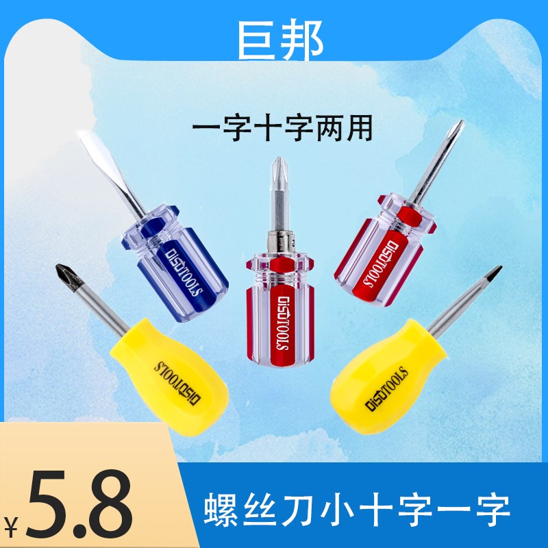 萝卜头螺丝刀磁性两用伸缩螺丝刀一字十字梅花平口超短小改锥包邮