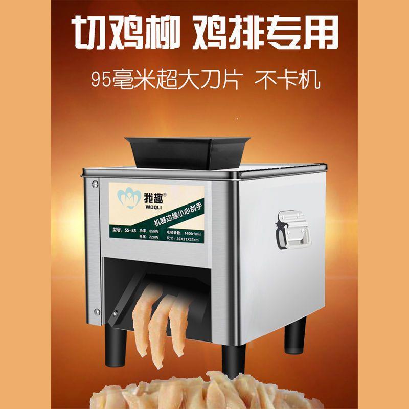 鸡胸鸡肉片机鸡切柳切机专用排小条57162型切鸡丁机商用切肉粒肉