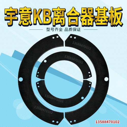 冲床配件离合器摩擦片底板基板芯板KB200KB400KB500KB600KB800