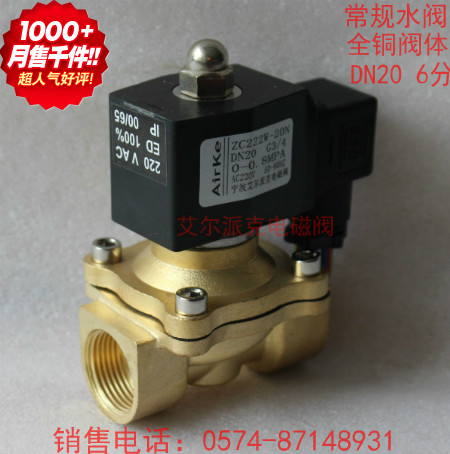 艾尔派克电磁阀 水阀 220V 6分气阀 厂家直销 黄铜电磁阀全铜线圈