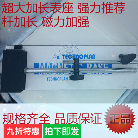 特大加长普通/万向磁性表座 杆加长 底座加大 WCE-H  极力推荐
