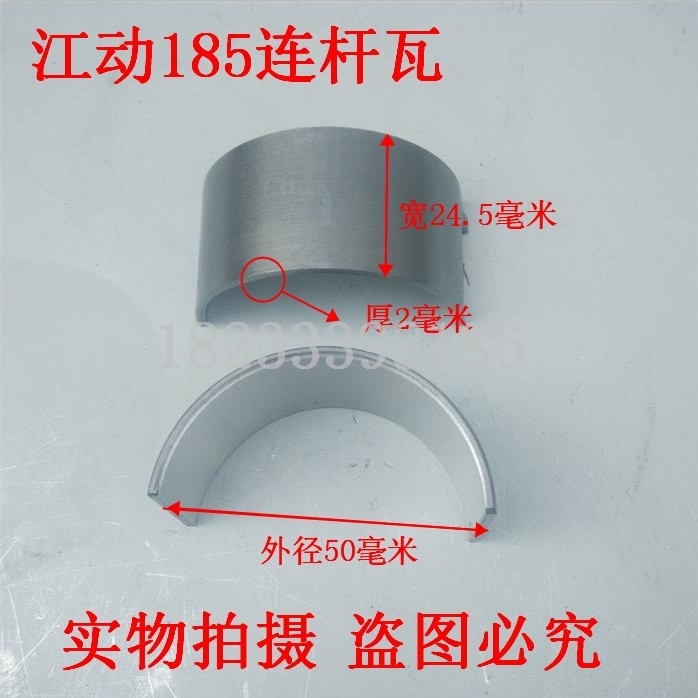 江动JD水冷单缸柴油机配件 JD185-6 连杆瓦 小瓦 瓦片 曲轴小瓦